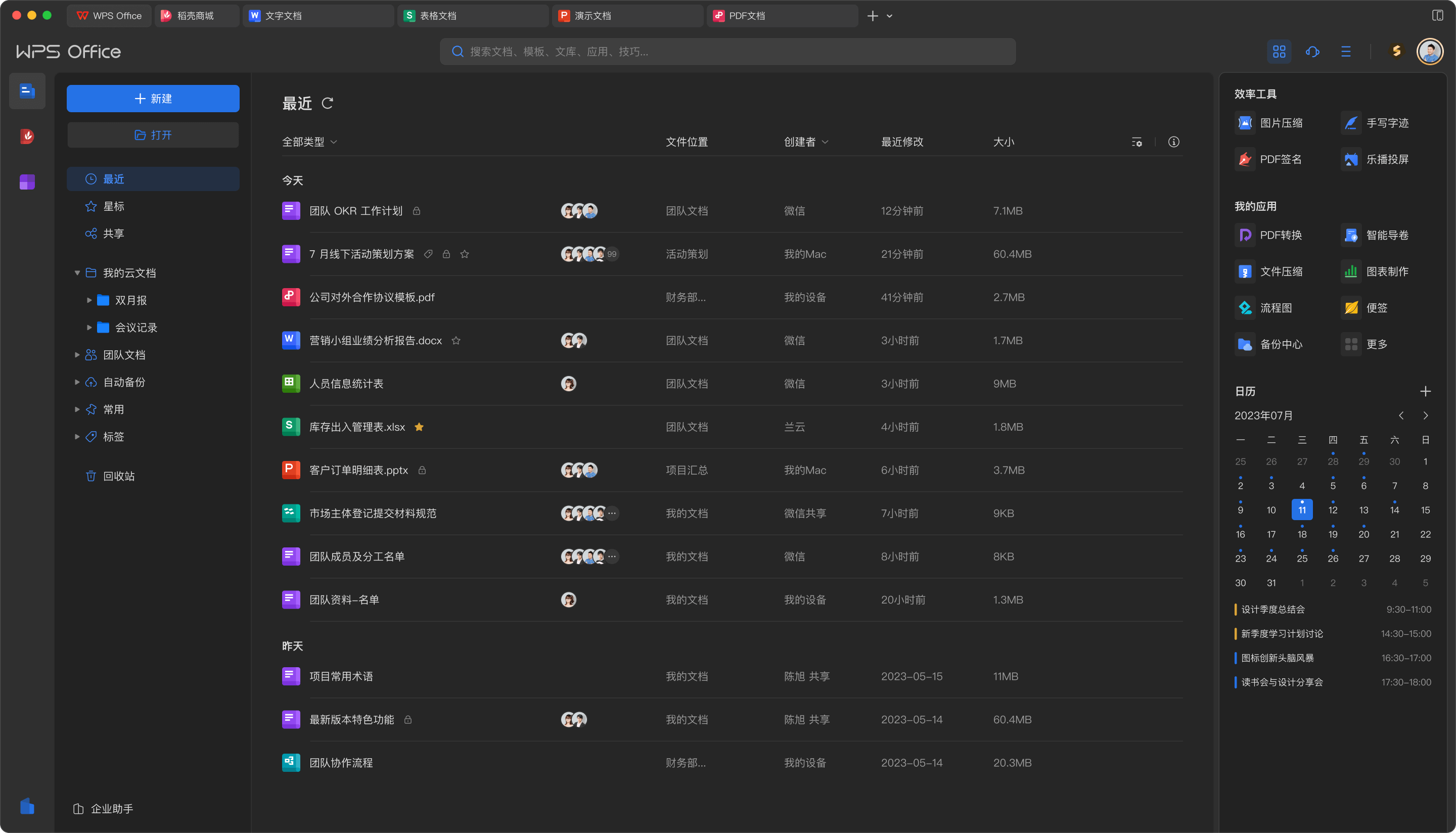 WPS Office电脑平板手机功能矩阵同步